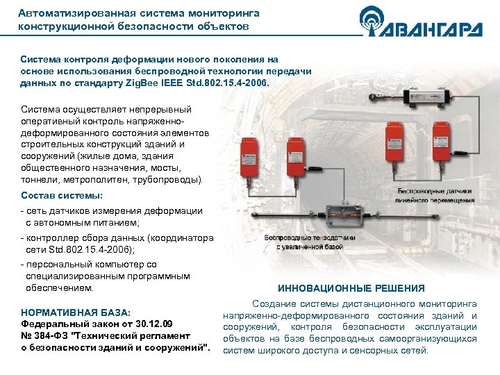 Система контроля состояния пути