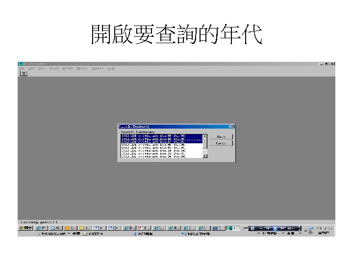 開啟要查詢的年代 