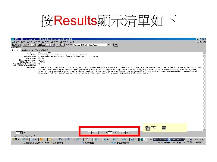 按Results顯示清單如下 看下一筆 