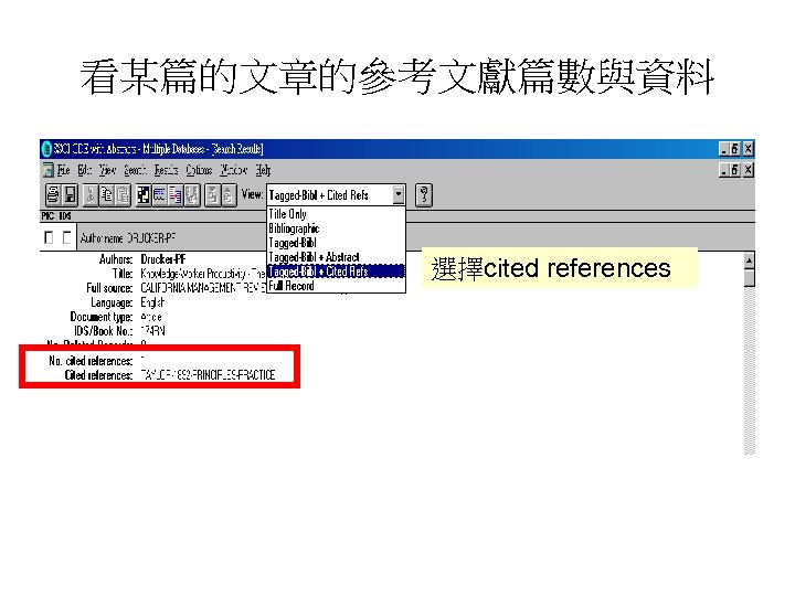看某篇的文章的參考文獻篇數與資料 選擇cited references 