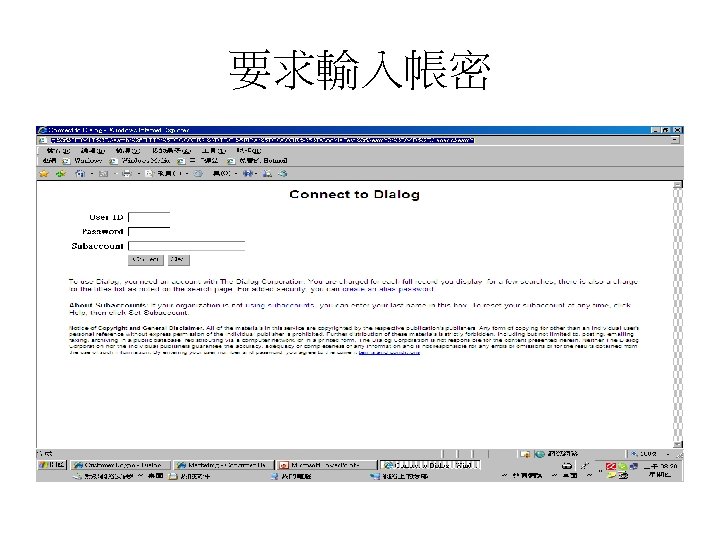 要求輸入帳密 