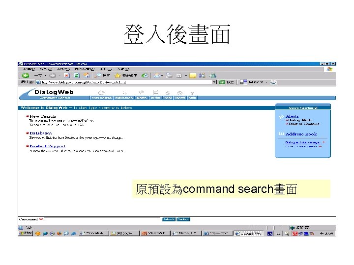 登入後畫面 原預設為command search畫面 