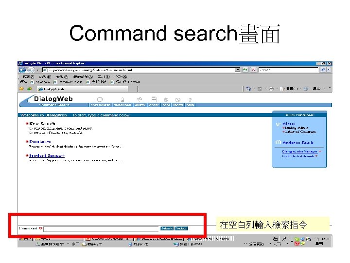 Command search畫面 在空白列輸入檢索指令 