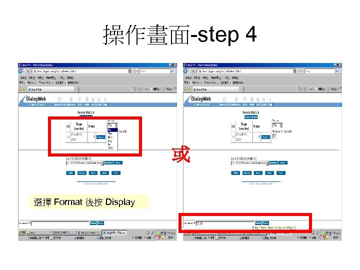 操作畫面-step 4 或 選擇 Format 後按 Display 