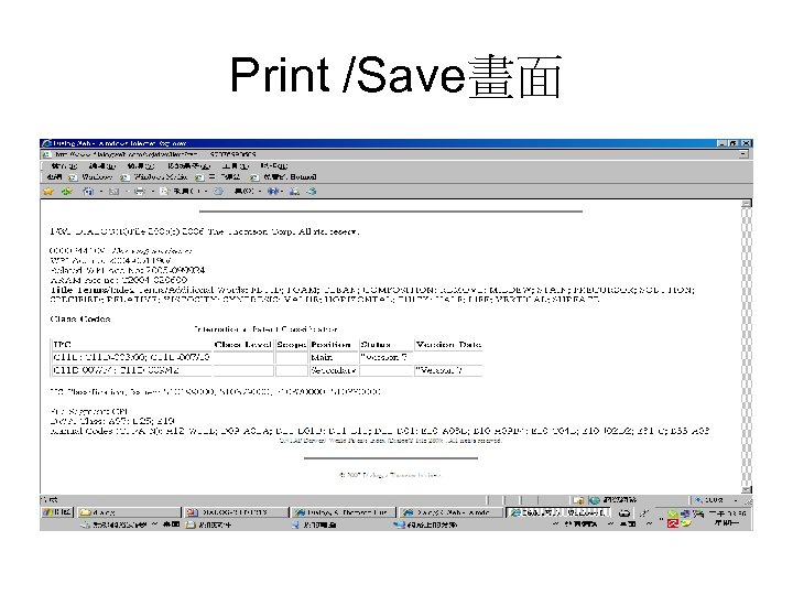 Print /Save畫面 