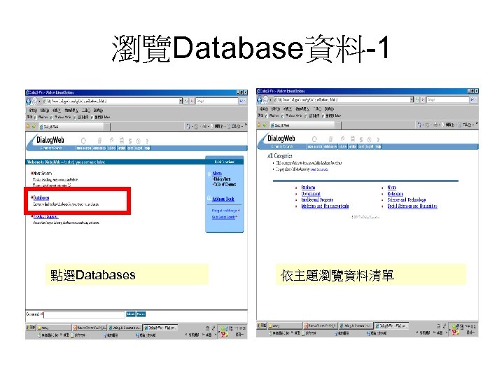 瀏覽Database資料-1 點選Databases 依主題瀏覽資料清單 