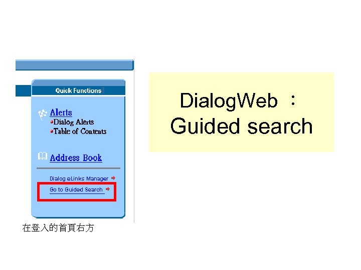 Dialog. Web ： Guided search 在登入的首頁右方 