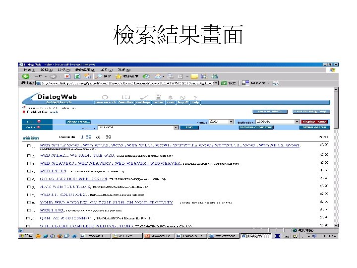 檢索結果畫面 