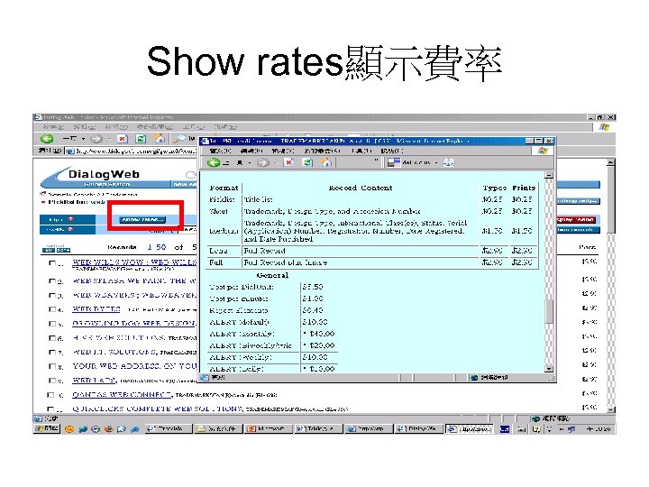 Show rates顯示費率 