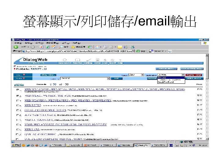 螢幕顯示/列印儲存/email輸出 