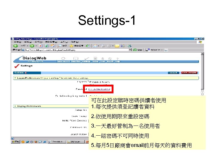 Settings-1 可在此設定臨時密碼供讀者使用 1. 每次提供須登記讀者資料 2. 依使用期限來重設密碼 3. 一天最好管制為一名使用者 4. 一組密碼不可同時使用 5. 每月5日廠商會email前月每天的資料費用 