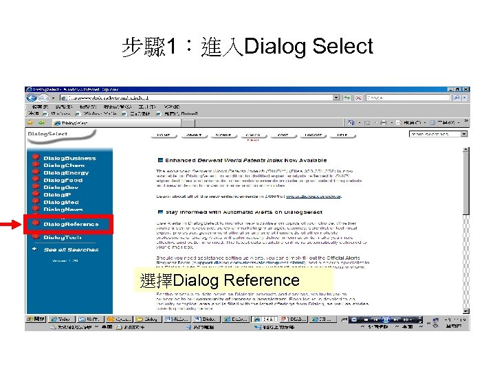 步驟 1：進入Dialog Select 選擇Dialog Reference 