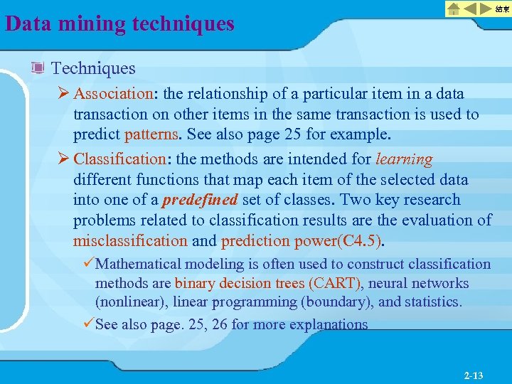 結束 Data mining techniques Techniques Ø Association: the relationship of a particular item in