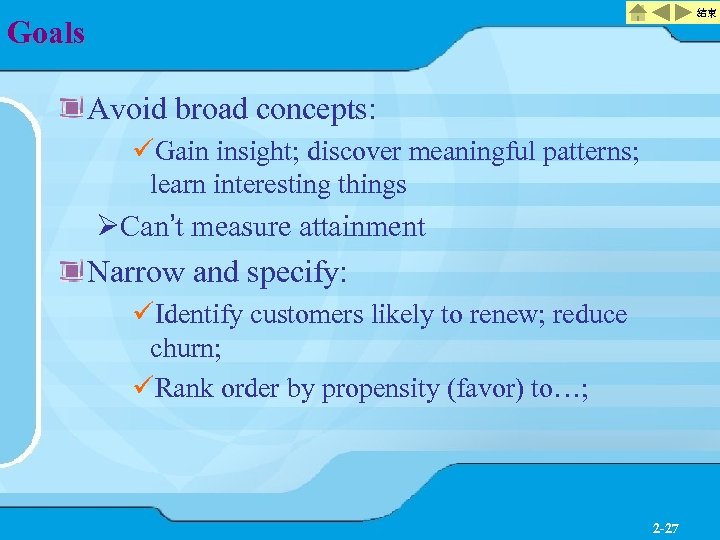 結束 Goals Avoid broad concepts: üGain insight; discover meaningful patterns; learn interesting things ØCan’t