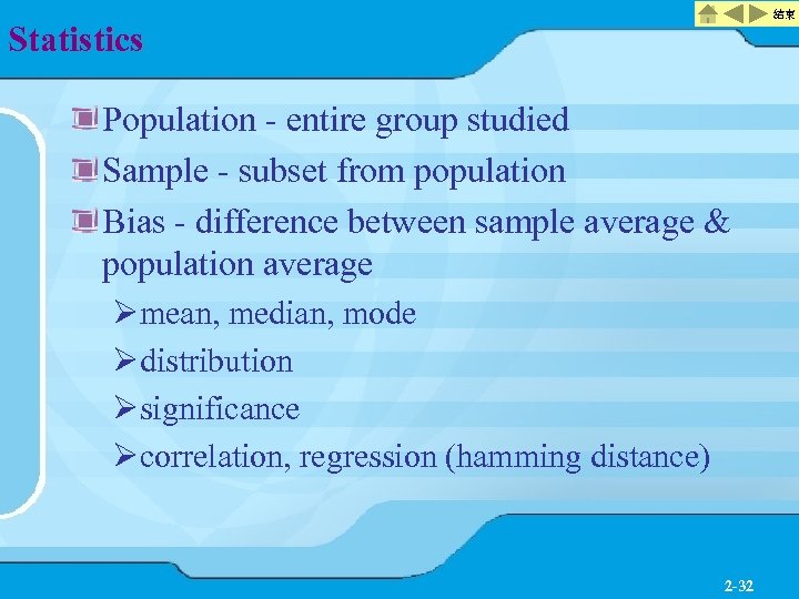 結束 Statistics Population - entire group studied Sample - subset from population Bias -