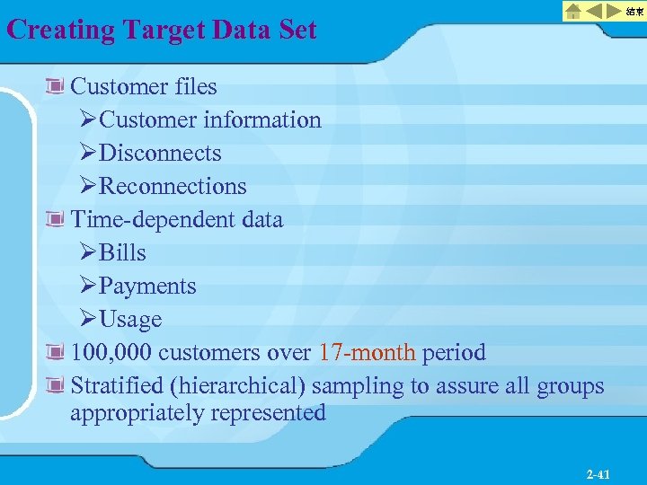結束 Creating Target Data Set Customer files ØCustomer information ØDisconnects ØReconnections Time-dependent data ØBills