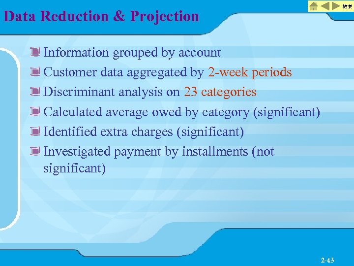 結束 Data Reduction & Projection Information grouped by account Customer data aggregated by 2