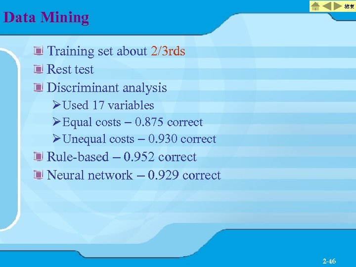 結束 Data Mining Training set about 2/3 rds Rest test Discriminant analysis Ø Used