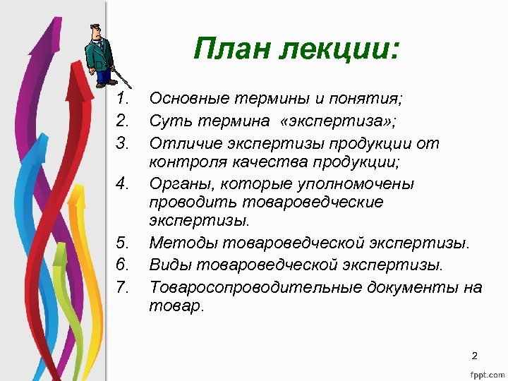 План лекции: 1. 2. 3. 4. 5. 6. 7. Основные термины и понятия; Суть