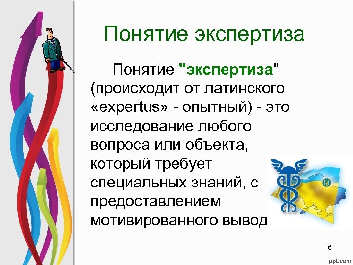 Понятие экспертиза Понятие 