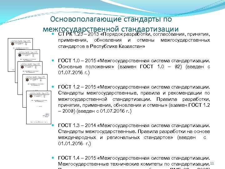 Порядок отмены стандартов