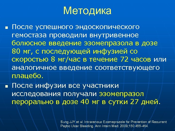 Методика n n После успешного эндоскопического гемостаза проводили внутривенное болюсное введение эзомепразола в дозе