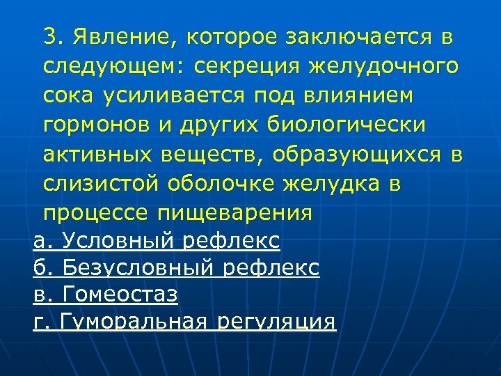 Процесс секреции заключается в. Значение пищеварения состоит в следующем. Биологически активные вещества желудка. Выделение желудочного сока под действием гормонов. Биологически активные вещества в желудочном соке.