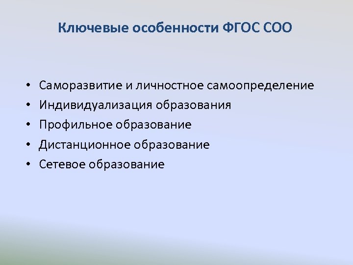 Фгос среднего образования