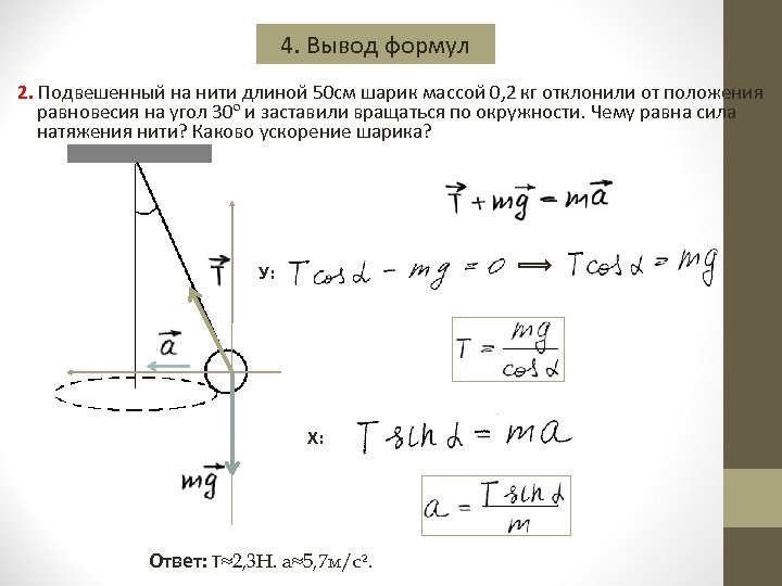 Математический маятник угол отклонения