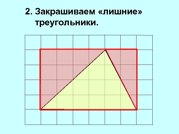 Средняя лишняя треугольника. Задача с треугольником и лишней. Задача с треугольником и лишней клеткой. Загадка с треугольниками лишний квадрат. Лишний треугольник