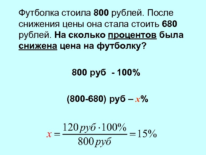 Сколько рублей стоил товар до распродажи