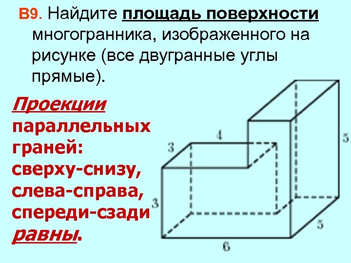 На рисунке изображен многогранник все двугранные. Площадь поверхности многогранника ЕГЭ. Найдите площадь поверхности многогранника изображенного на рисунке. Найдите площадь поверхности многогранника,все двугранные углы равны. Площадь грани многогранника.