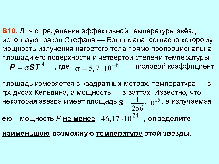 Для определения эффективных температур используют. Определение эффективной температуры. Формула определения температуры звезды. Для определения эффективной температуры звезд. Для определения эффективной температуры звезд используют 5.7 10-8.