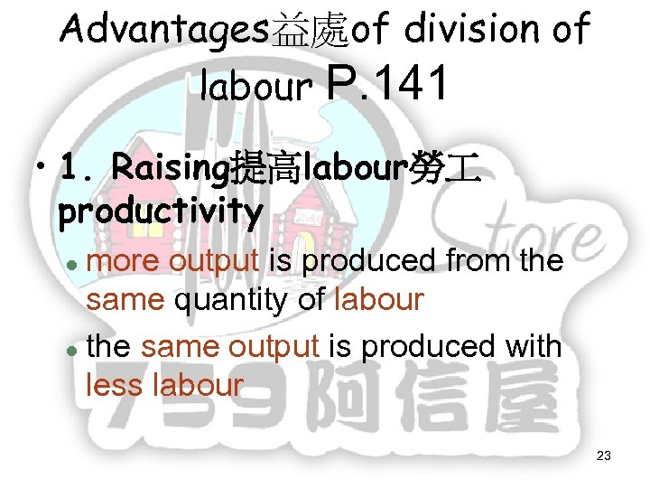 Advantages益處of division of labour P. 141 • 1. Raising提高labour勞 productivity more output is produced