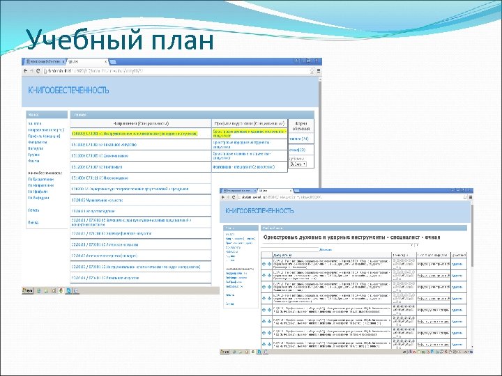 Учебный план 
