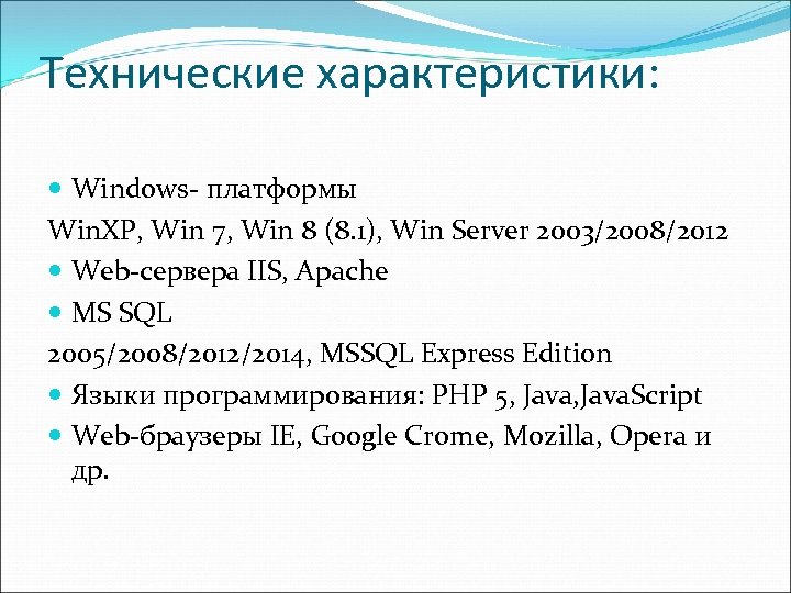 Технические характеристики: Windows- платформы Win. XP, Win 7, Win 8 (8. 1), Win Server