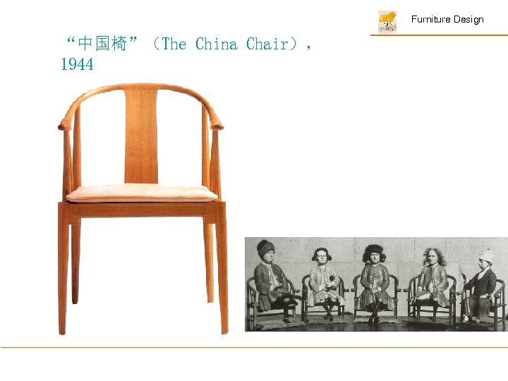 Furniture Design “中国椅”（The China Chair）， 1944 