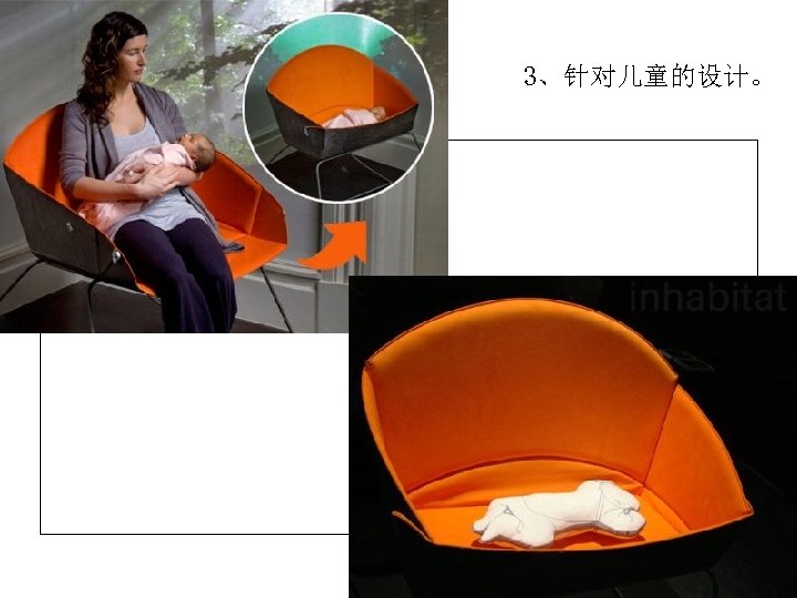 3、针对儿童的设计。 
