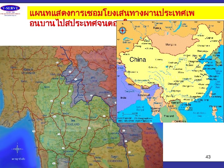 แผนทแสดงการเชอมโยงเสนทางผานประเทศเพ อนบานไปสประเทศจนตอนใต 43 