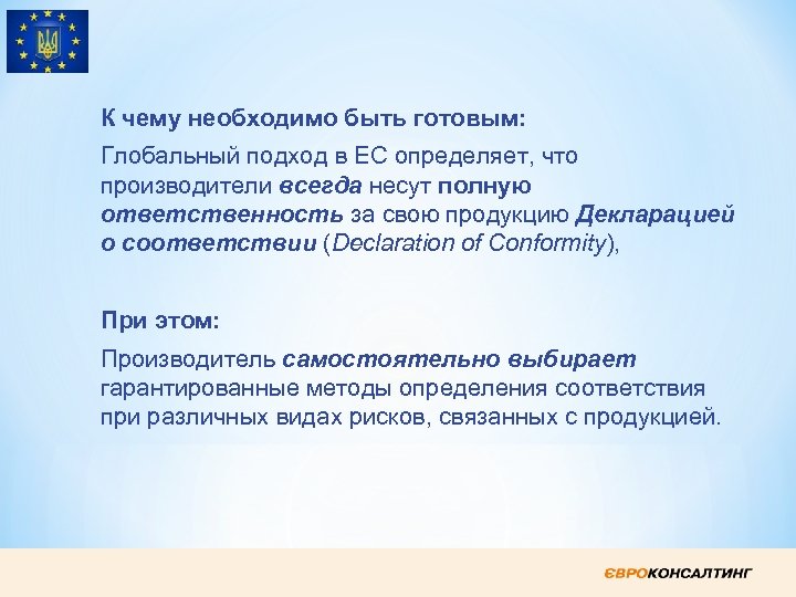 К чему необходимо быть готовым: Глобальный подход в ЕС определяет, что производители всегда несут