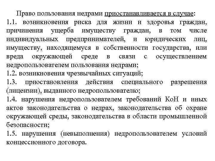 Информационный отчет о выполнении условий пользования недрами образец