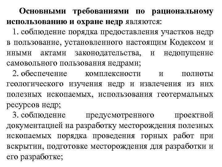 Что устанавливается в лицензиях на пользование недрами технических проектах и иной проектной