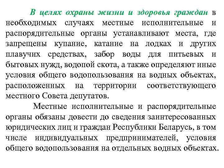  В целях охраны жизни и здоровья граждан в необходимых случаях местные исполнительные и