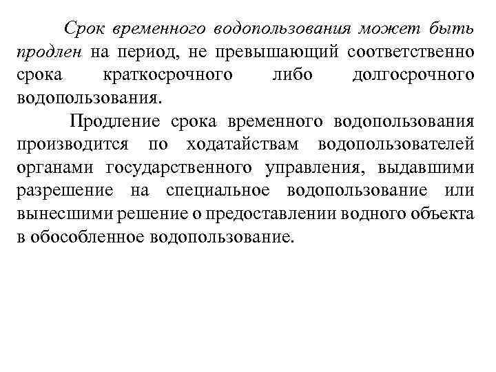 Обоснование вида цели и срока предполагаемого водопользования образец