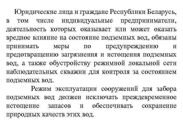  Юридические лица и граждане Республики Беларусь, в том числе индивидуальные предприниматели, деятельность которых