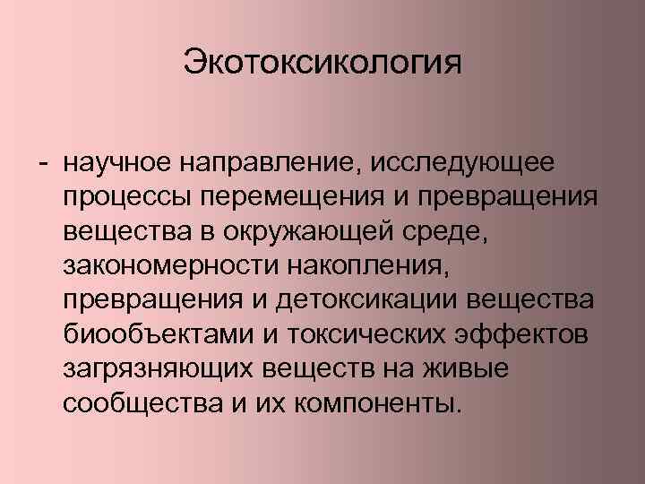 Научное направление