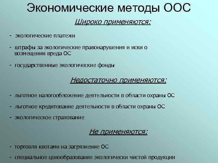 Способы защиты экологических прав план