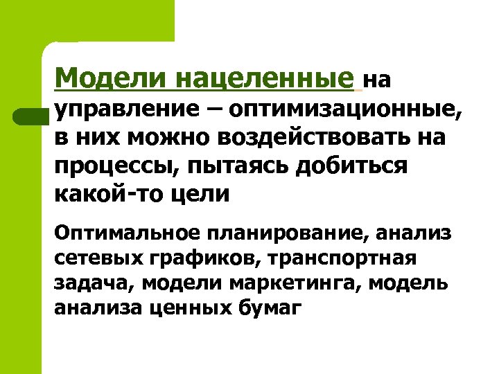 Модели познания. Какова роль моделирования в процессе научного познания. Штофф роль моделей в познании.