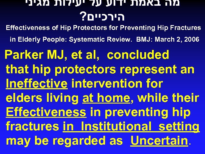  מה באמת ידוע על יעילות מגיני ? הירכיים Effectiveness of Hip Protectors for