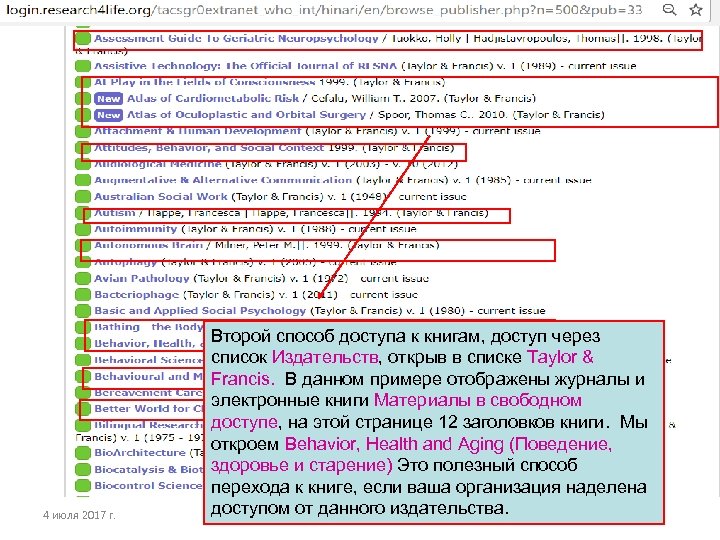 4 июля 2017 г. Второй способ доступа к книгам, доступ через список Издательств, открыв